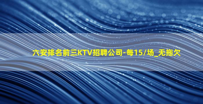 南宁KTV招聘
